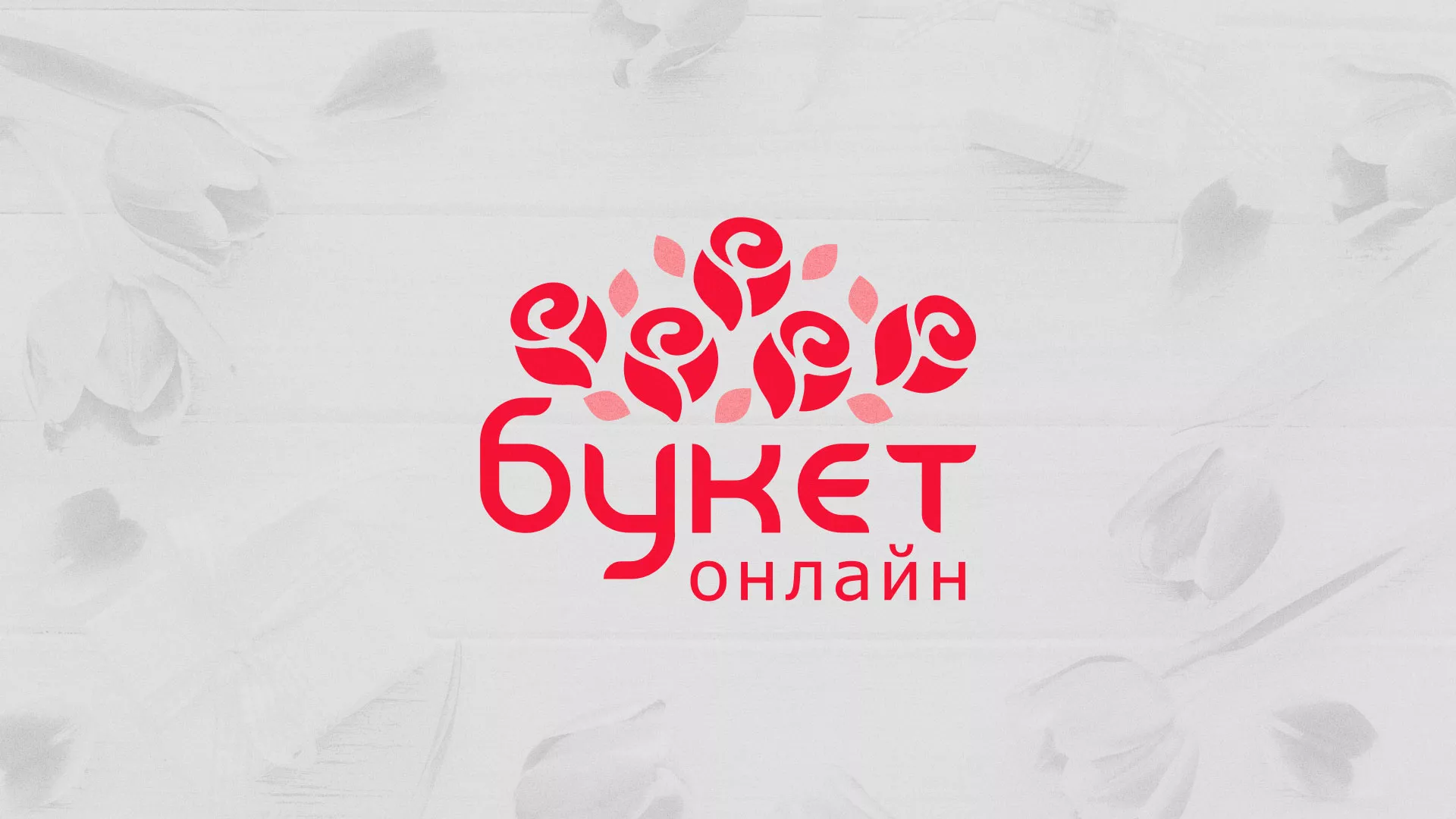 Создание интернет-магазина «Букет-онлайн» по цветам в Корсакове